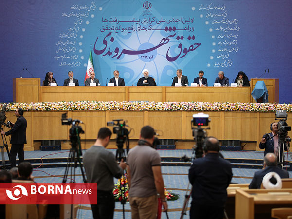 اولین اجلاس ملی گزارش حقوق شهروندی با حضور رییس جمهوری