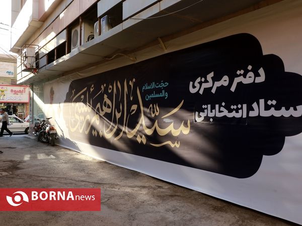 ششمین روز تبلیغات انتخاباتی در منطقه آزاد اروند