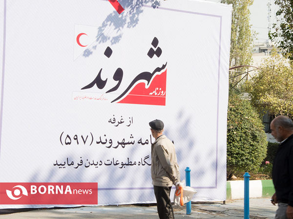 در حاشیه نمایشگاه مطبوعات