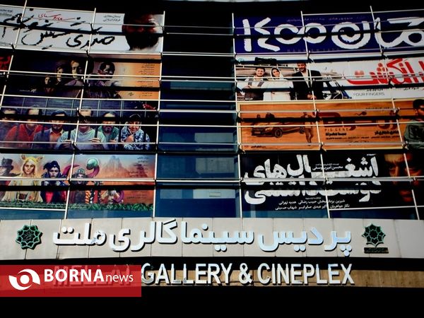 اكران خصوصی فيلم مسابقه رالی ايرانی ٢- پردیس ملت