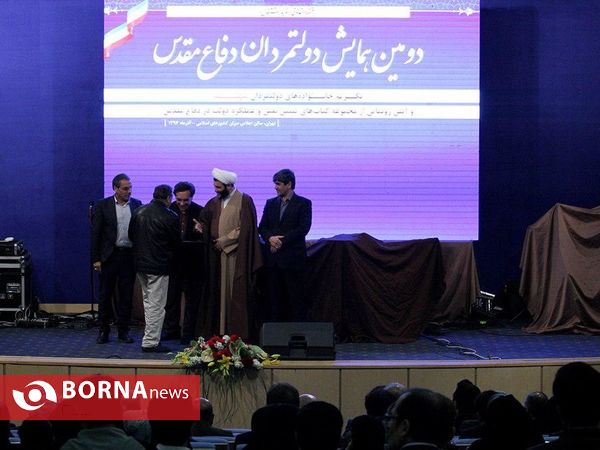 دومین همایش دولتمردان دفاع مقدس