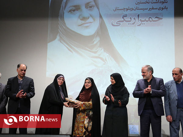 بزرگداشت حمیرا ریگی