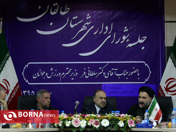 بازدید وزیر ورزش و جوانان از طالقان
