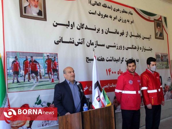 تجلیل از برندگان  جشنواره آتش‌نشانی خرم آباد