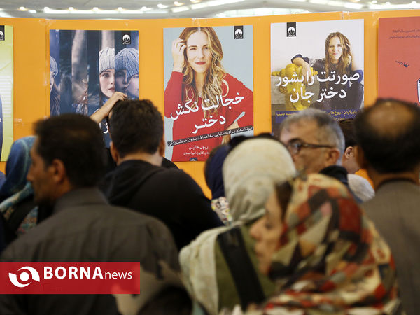 نمایشگاه کتاب تهران