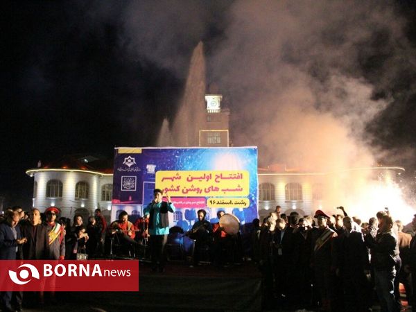 افتتاح اولین شهر شب های روشن کشور- رشت