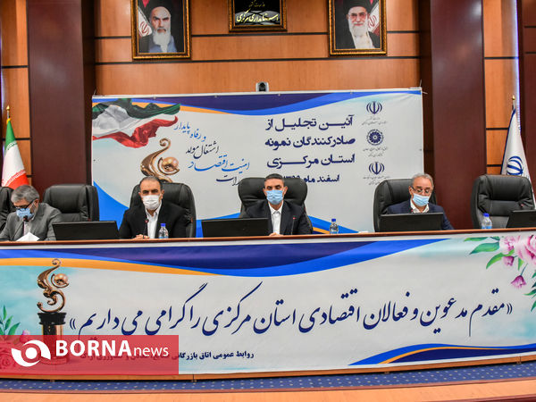 تجلیل از صادرکنندگان نمونه استان مرکزی