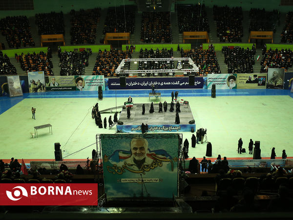 اجتماع دختران حاج قاسم - ورزشگاه ۱۲هزار نفری آزادی