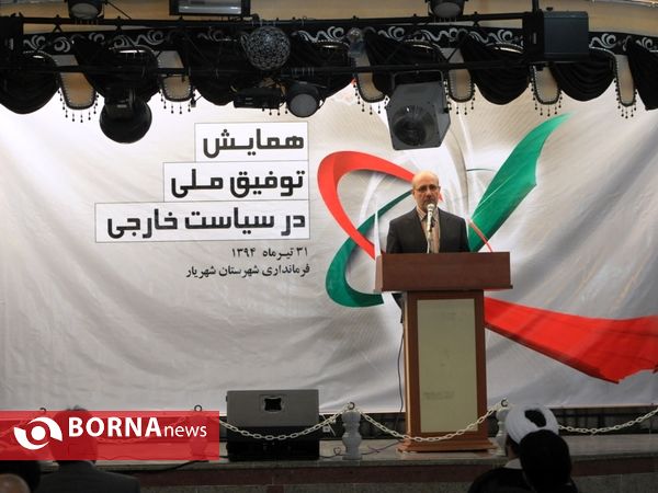 همایش توفیق ملی درسیاست  خارجی