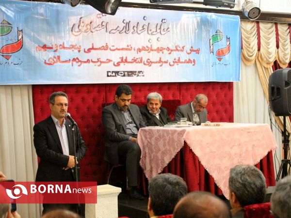 پیش کنگره حزب مردم سالاری