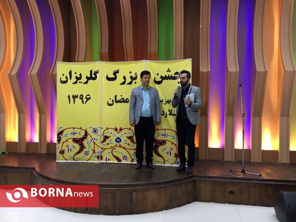 جشن گلریزان اداره بهزیستی شهرستان ملارد