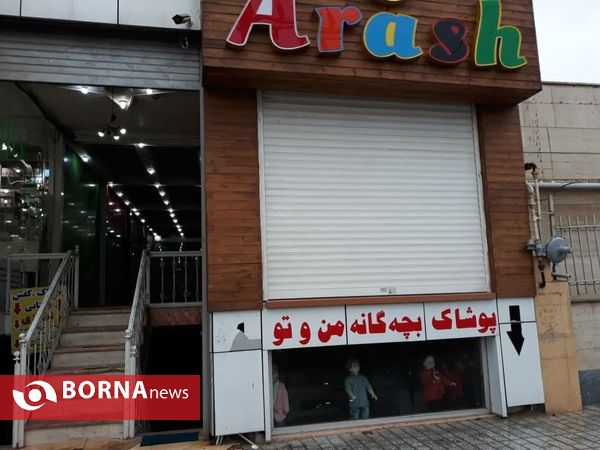 تعطیلی شهرستان ری در نخستین روز آذرماه