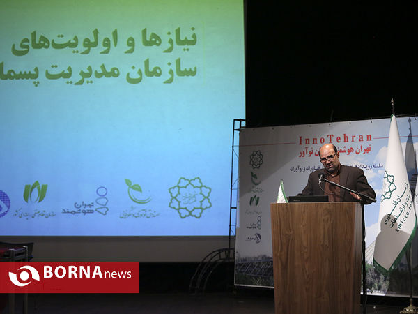 همایش تهران هوشمند ، تهران نو آور