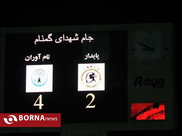 دیدار تیم های فوتبال نام آوران- پایدار