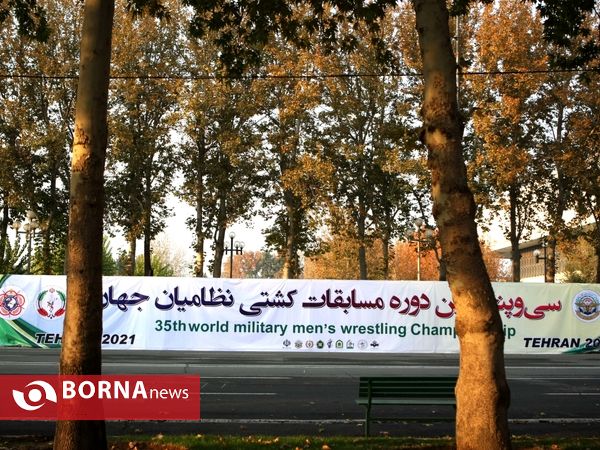 سی و پنجمین دوره مسابقات کشتی نظامیان جهان- تهران