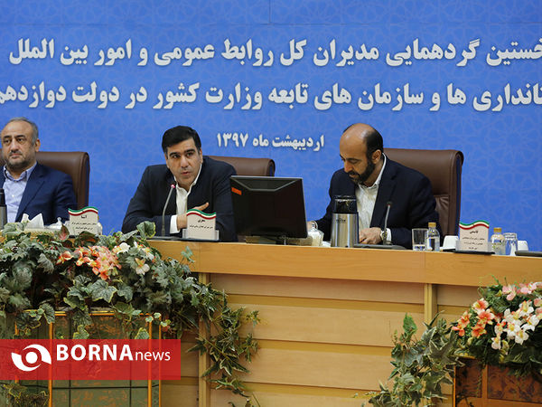 گردهمایی مدیران روابط عمومی وزارت کشور