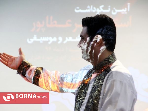 آیین نکوداشت استاد ناصر عطاپور در اردبیل