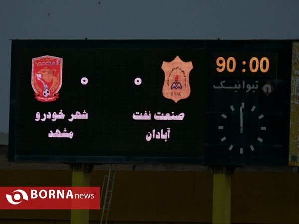 دیدار تیم های فوتبال صنعت نفت - شهر خودرو