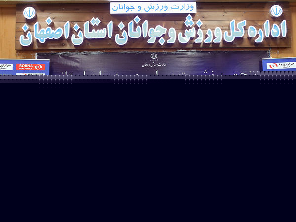 روز پایانی نشست سراسری مدیران استانی خبرگزاری برنا
