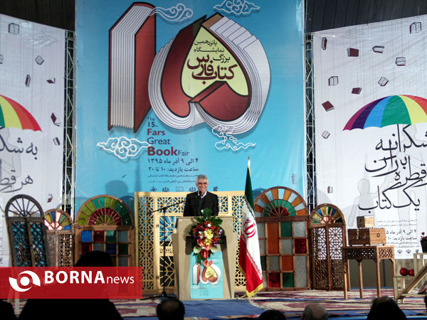 پانزدهمین نمایشگاه کتاب استان فارس