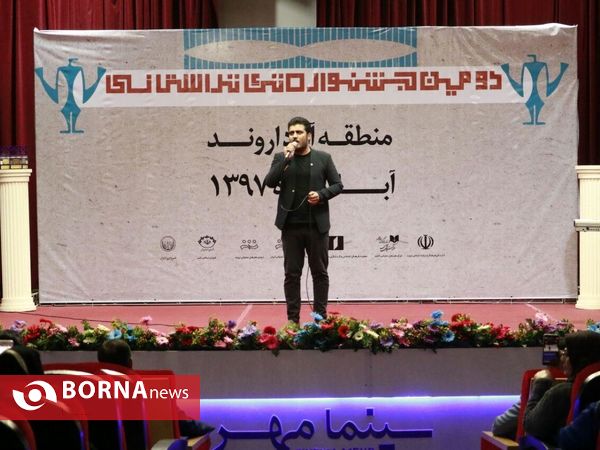 اختتامیه دومین جشنواره تئاتر استانی منطقه آزاد اروند