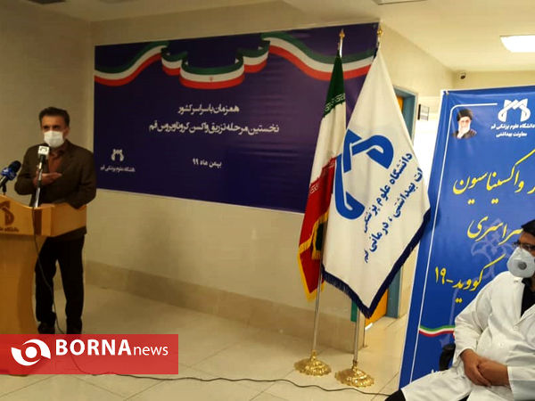 نخستین تزریق واکسن کرونا در استان قم انجام شد