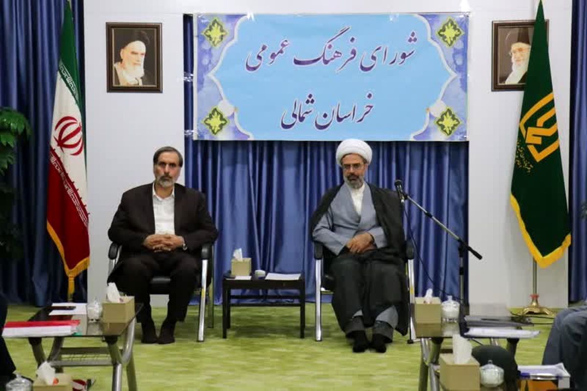 نشست شورای فرهنگ عمومی استان خراسان شمالی با موضوع آب و حجاب و عفاف