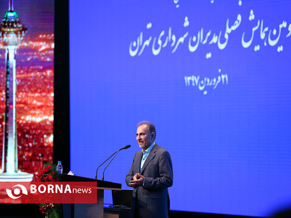 نشست فصلی مدیران شهری و رونمایی از سامانه شفافیت مالی شهرداری