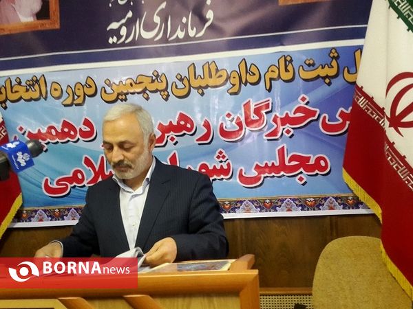روز ششم ثبت نام کاندیداهای مجلس شورای اسلامی در حوزه انتخابیه ارومیه