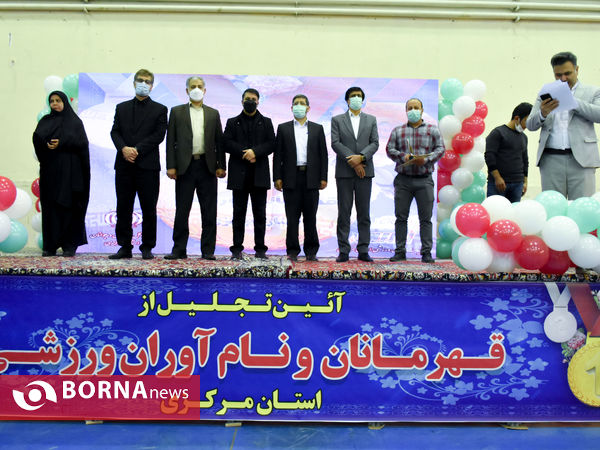 آیین تجلیل از قهرمان ورزشی استان مرکزی