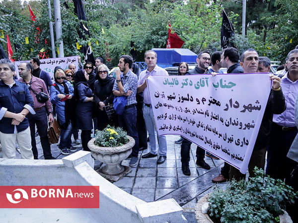 تجمع مقابل شهرداری تهران