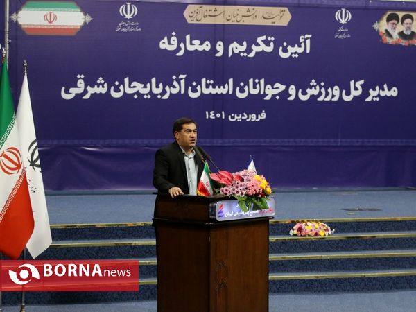 آئین تکریم و معارفه‌ی مدیرکل سابق و مدیر کل جدید اداره کل ورزش و جوانان آذربایجان شرقی
