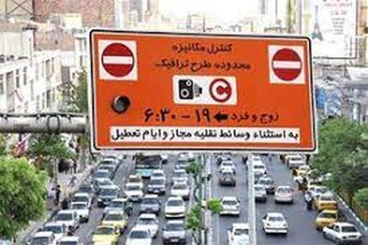 اجرای طرح ترافیک تا سیزده بدر لغو شد 