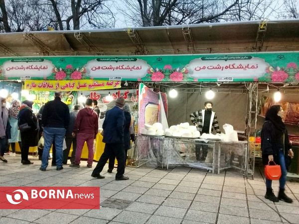 "نمایشگاه رشت من"