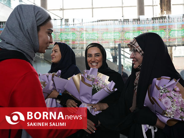  استقبال از تیم ملی بسکتبال بانوان ایران 