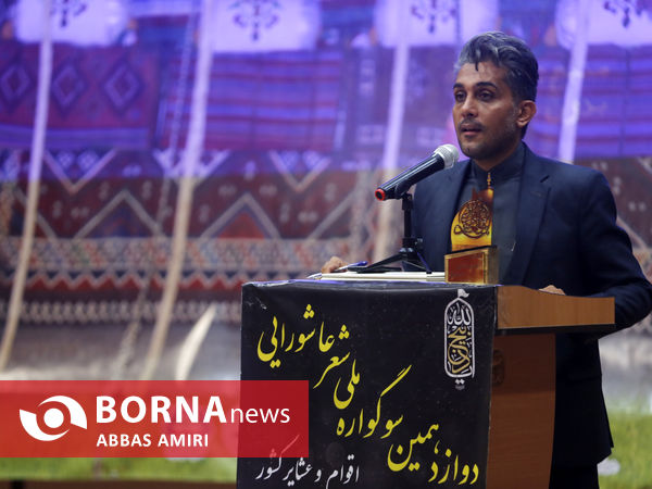 دوازدهمین شب شعر عاشورایی ایلات و عشایر کشور