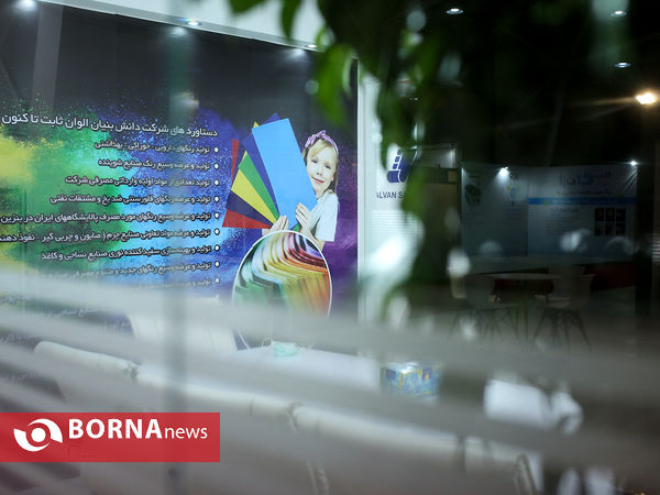 چهارمین نمایشگاه بین المللی کاغذ، مقوا، فراورده های سلولزی و ماشین آلات وابسته