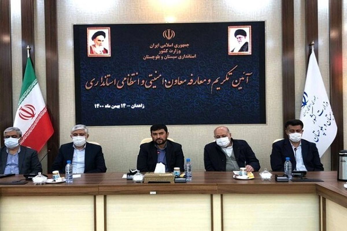 سرپرست معاونت امنیتی و انتظامی استانداری سیستان و بلوچستان معرفی شد