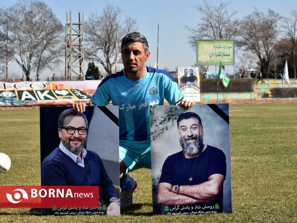 دیدار دوستانه تیم های پیشکسوتان آلومینیوم اراک و یاران رسانه