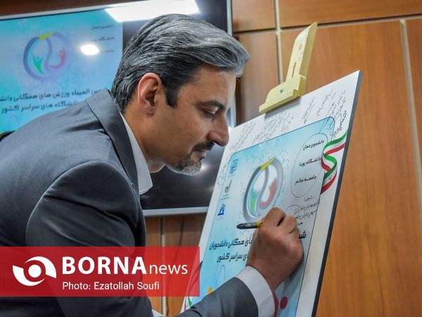  رونمایی از لوگوی و پرچم ششمین المپیاد ورزش های همگانی دانشجویان دختر دانشگاه های کشور