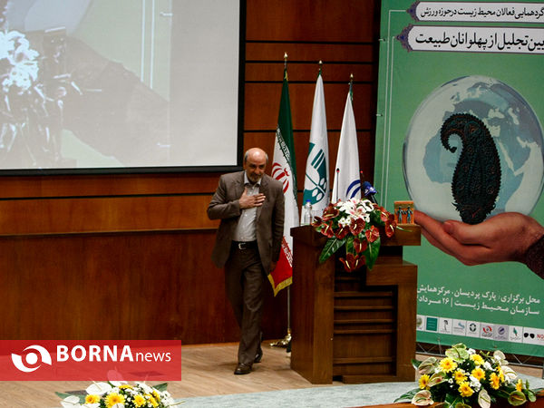 آیین تجلیل از پهوانان طبیعت
