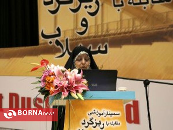 سمینار آموزشی مقابله با ریزگرد و سیلاب