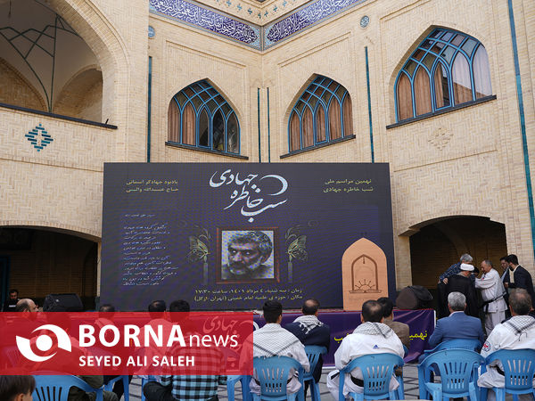 نهمین مراسم شب خاطره جهادی
