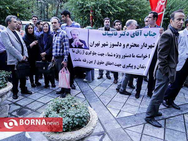 تجمع مقابل شهرداری تهران
