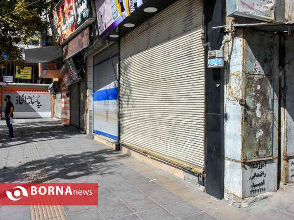 تعطیلی اصناف اراک