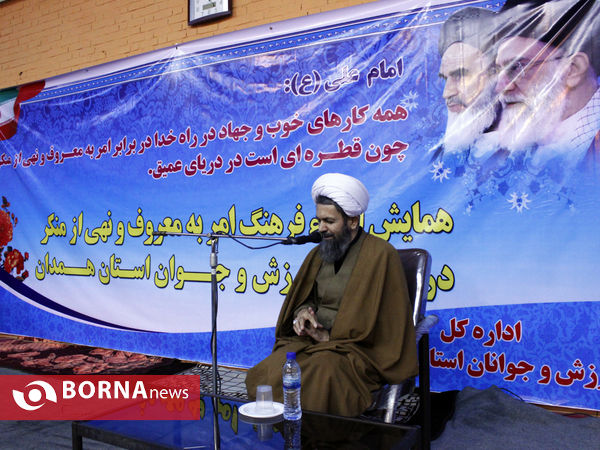 همایش ارتقاء فرهنگ امربه معروف و نهی از منکر در همدان
