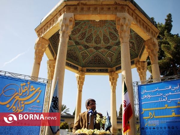 آیین افتتاحیه ششمین جشنواره بین المللی شعر انقلاب در حافظیه شیراز