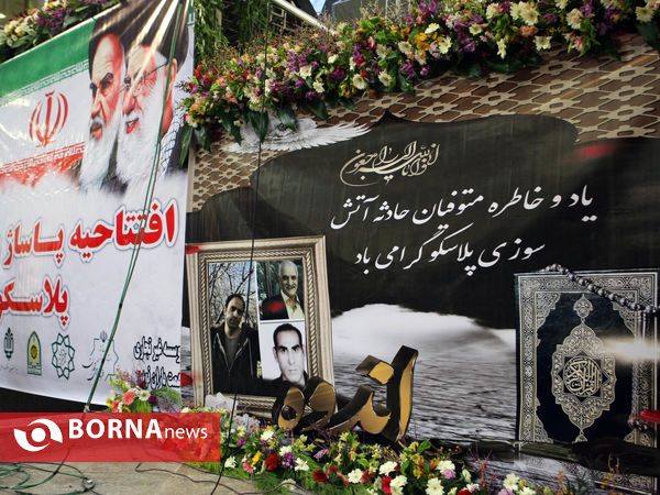 افتتاحیه پاساژ بزرگ پلاسکو