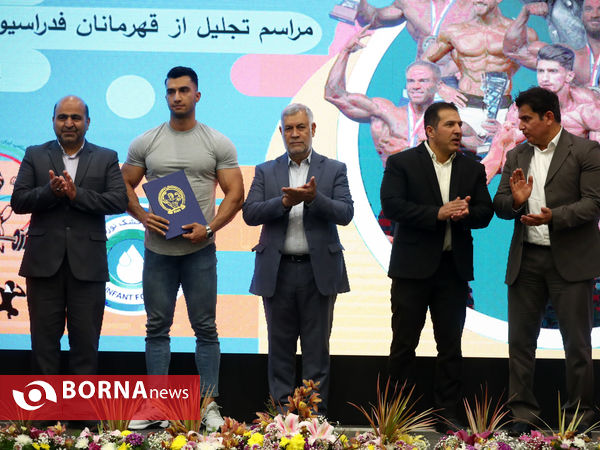 تجلیل از اوورال های کاپ آسیا وقهرمانان مسابقات جهانی
