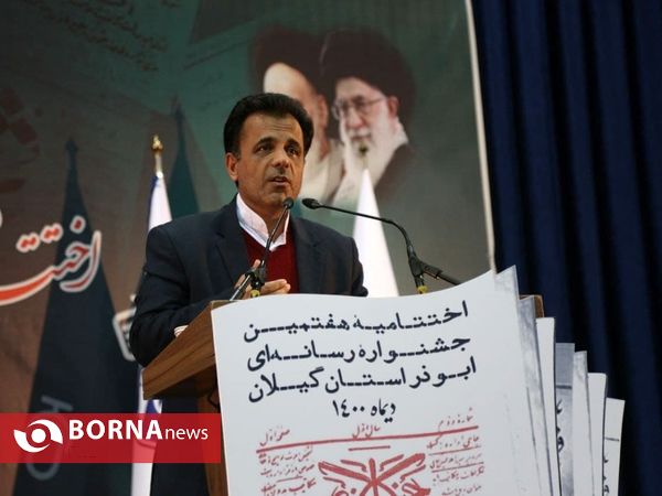 اختتامیه هفتمین جشنواره رسانه ای ابوذر استان گیلان